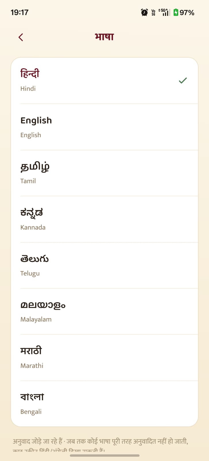 Language screen — Sanatan Devalaya app