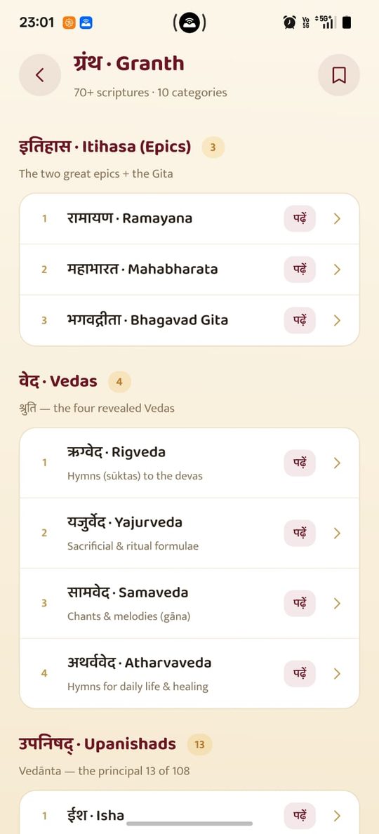Scriptures screen — Sanatan Devalaya app