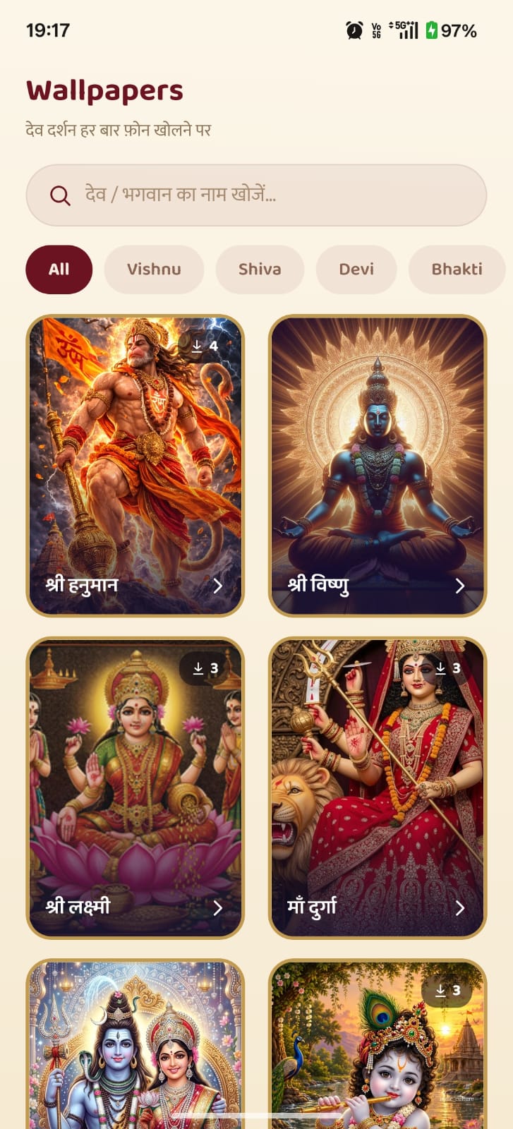 Wallpaper screen — Sanatan Devalaya app